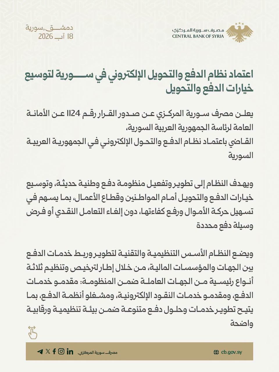 Central Bank of Syria announcement, page 1 — Decision No. 1124 adopting the electronic payment and transfer framework