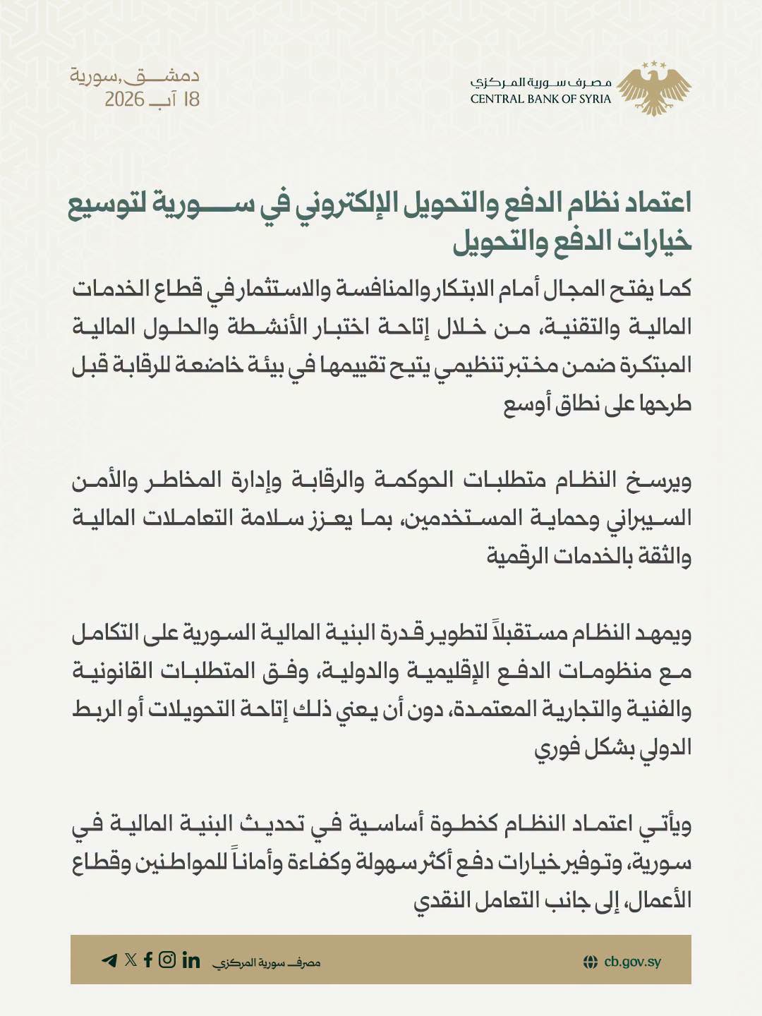 Central Bank of Syria announcement, page 2 — governance, oversight, cybersecurity and user protection requirements